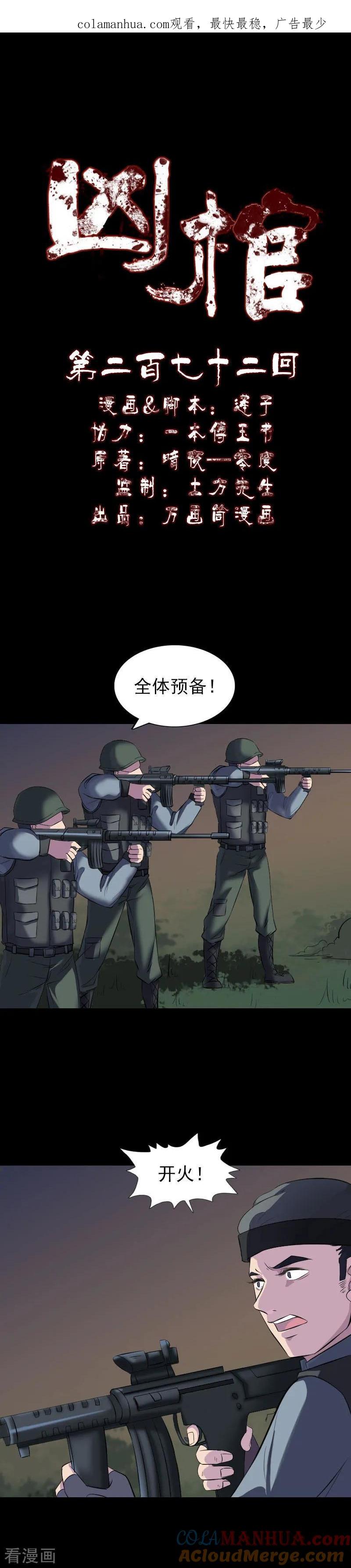 第272话-凶棺-万画筒漫画（第1张）