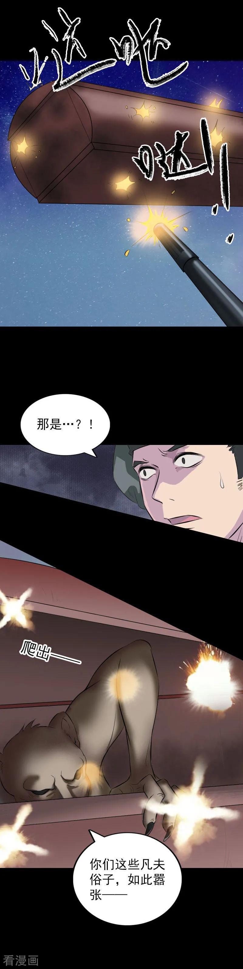 第272话-凶棺-万画筒漫画（第2张）