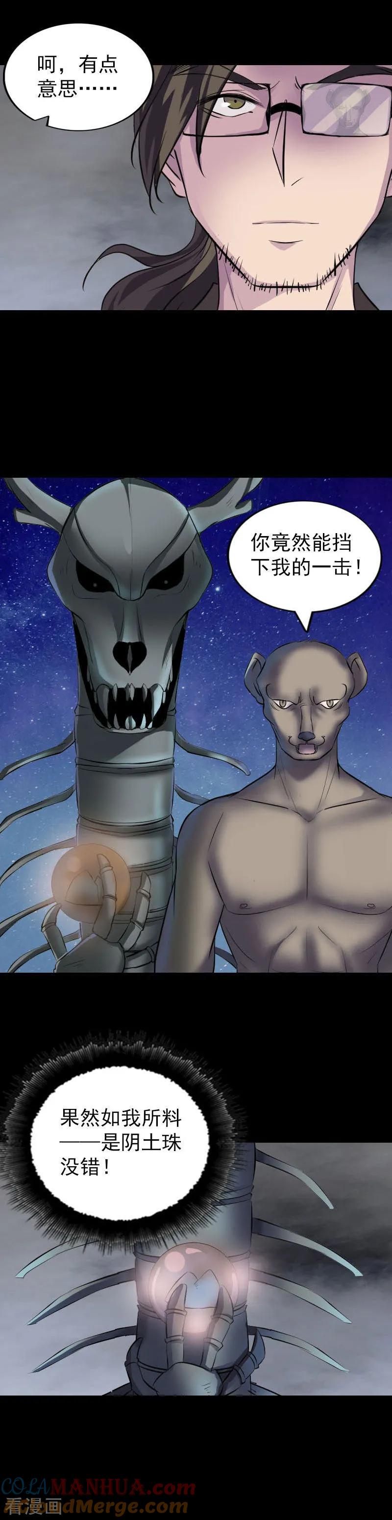 第272话-凶棺-万画筒漫画（第7张）