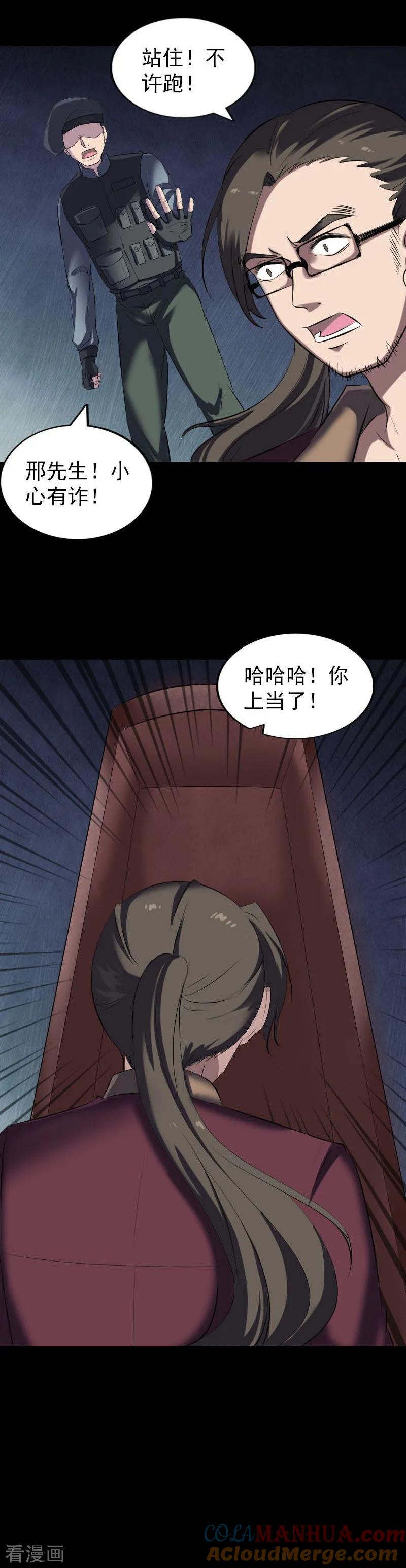 第272话-凶棺-万画筒漫画（第15张）