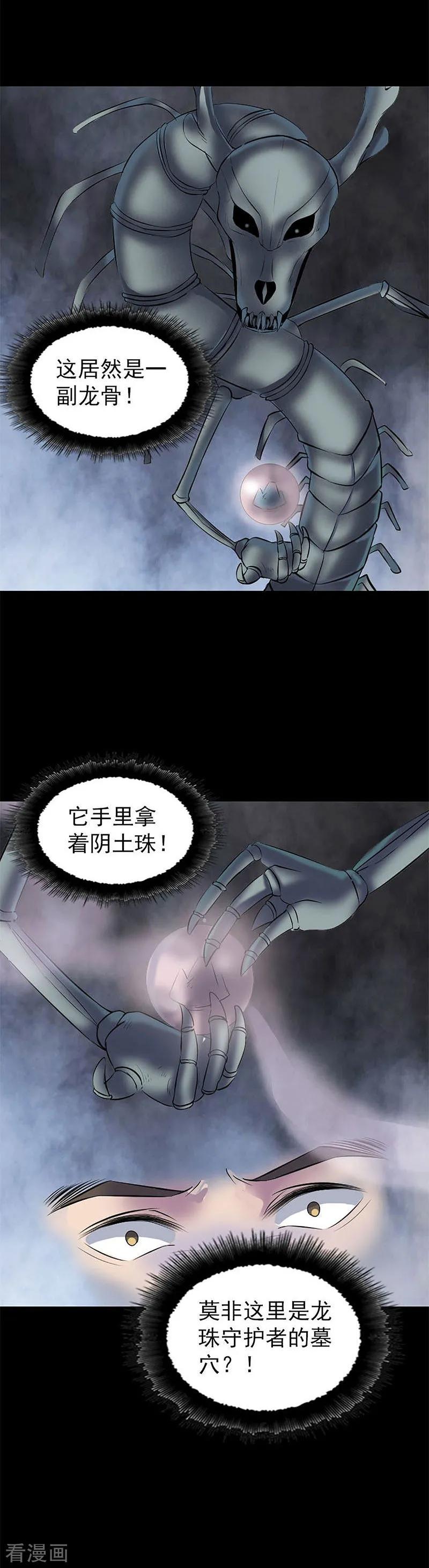 第273话-凶棺-万画筒漫画（第6张）
