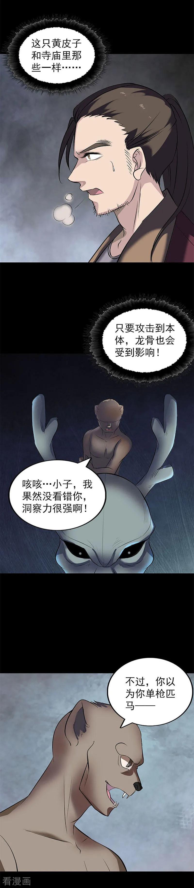 第273话-凶棺-万画筒漫画（第18张）
