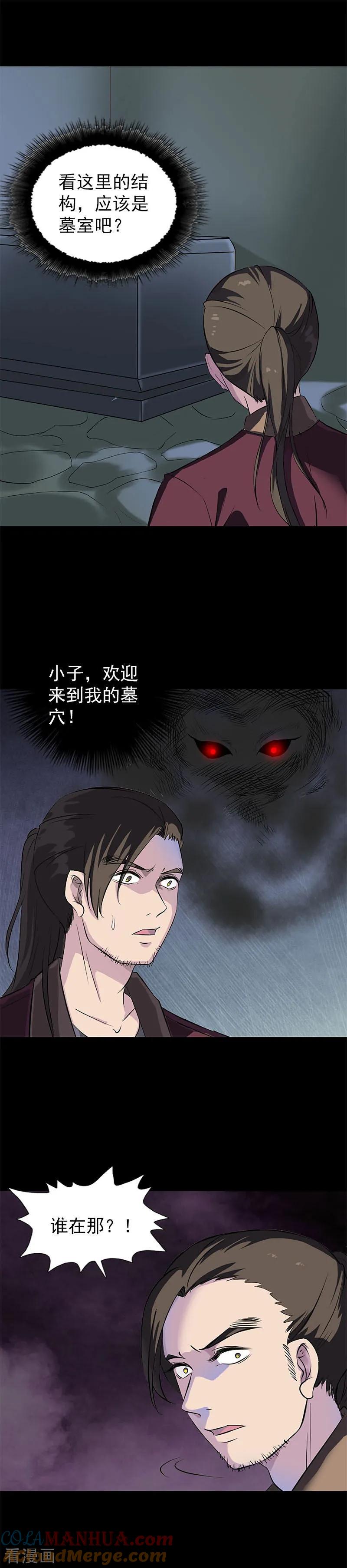 第273话-凶棺-万画筒漫画（第5张）