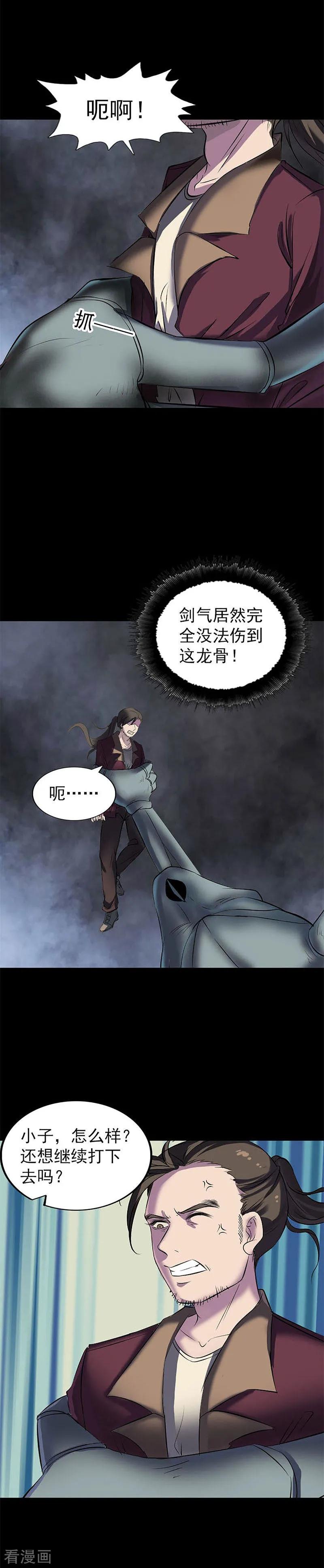 第273话-凶棺-万画筒漫画（第14张）
