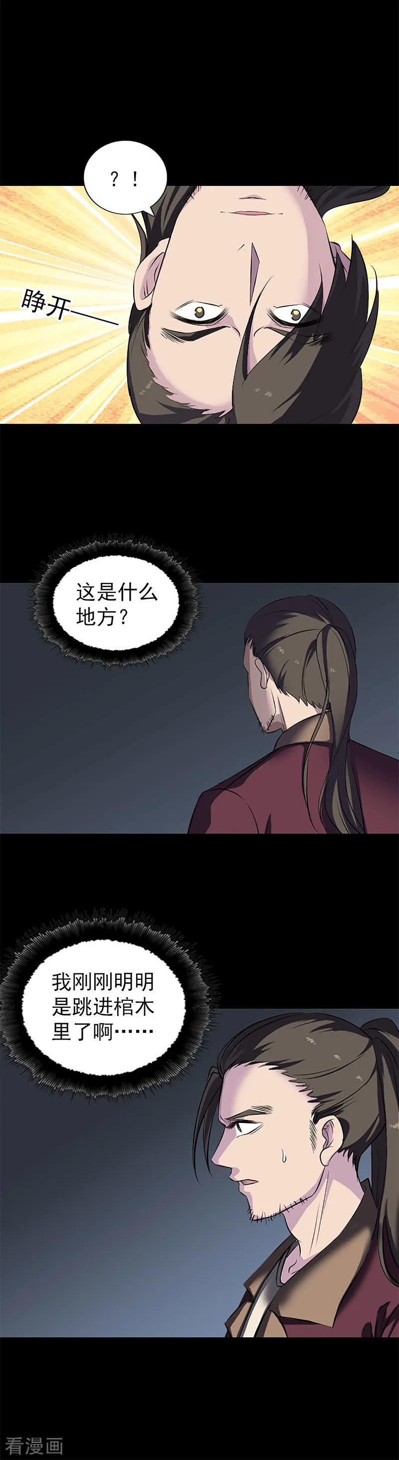 第273话-凶棺-万画筒漫画（第4张）