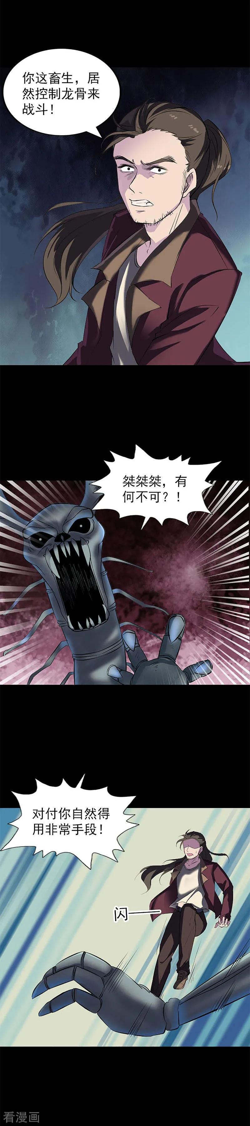 第273话-凶棺-万画筒漫画（第10张）