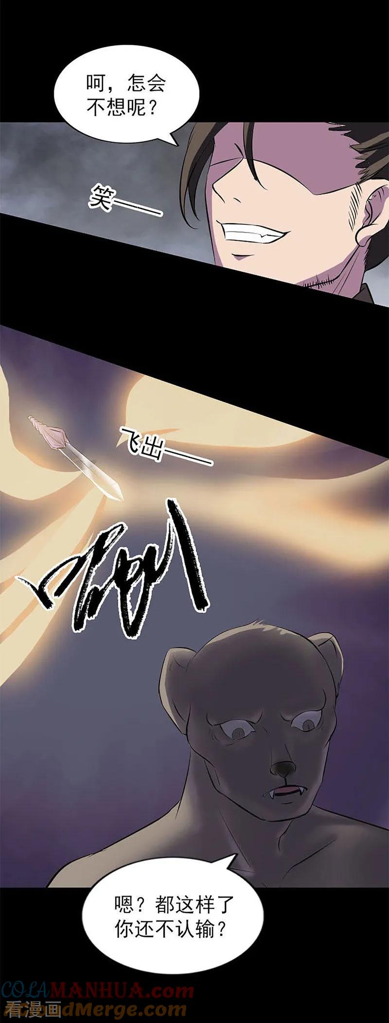第273话-凶棺-万画筒漫画（第15张）