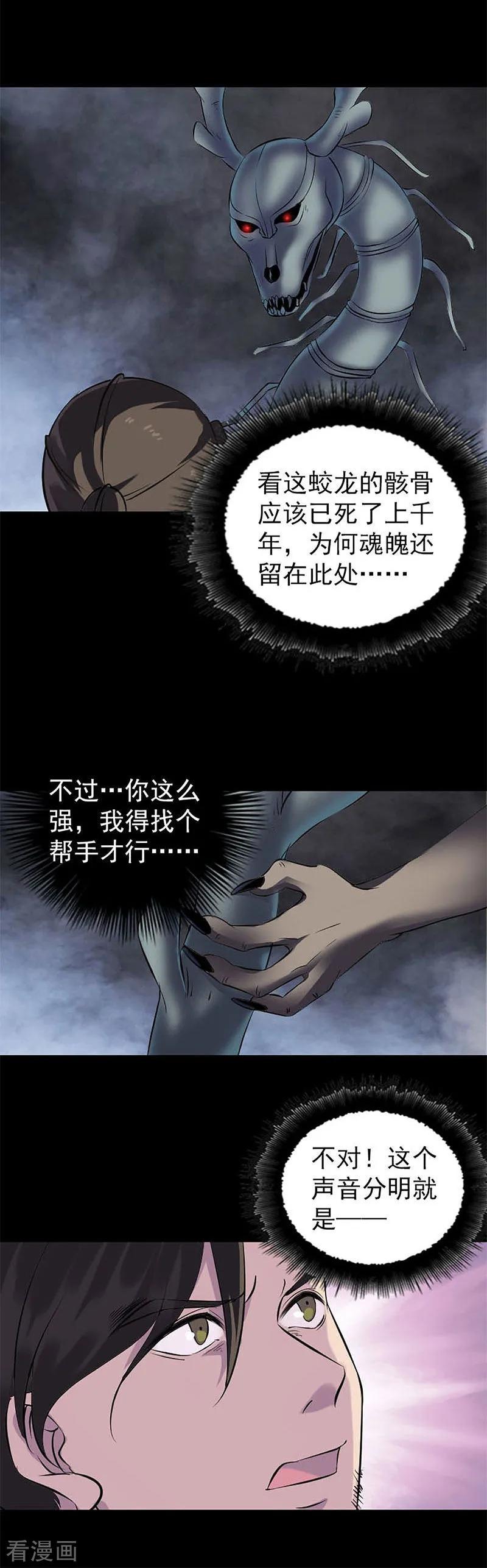 第273话-凶棺-万画筒漫画（第8张）