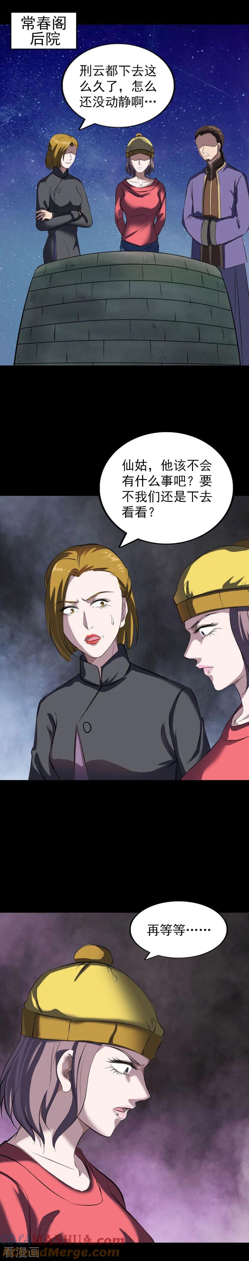 第274话-凶棺-万画筒漫画（第11张）