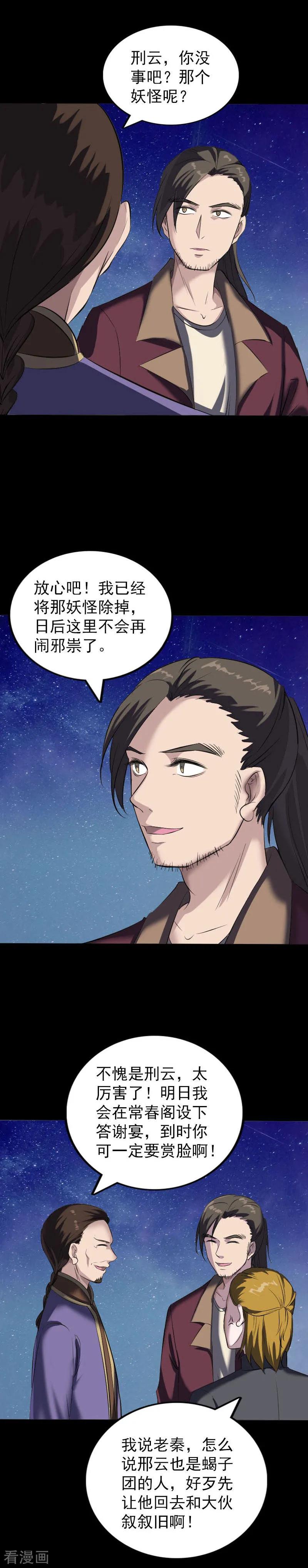第274话-凶棺-万画筒漫画（第16张）