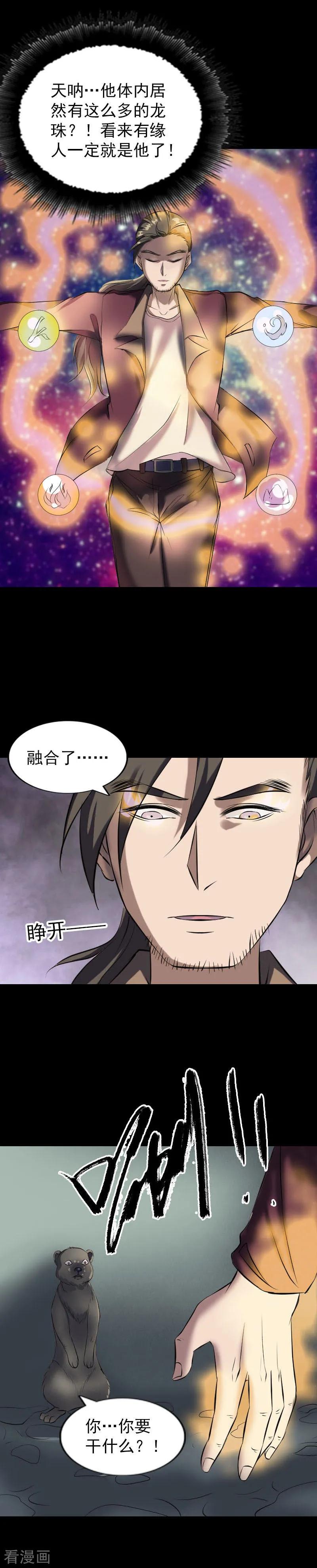 第274话-凶棺-万画筒漫画（第8张）