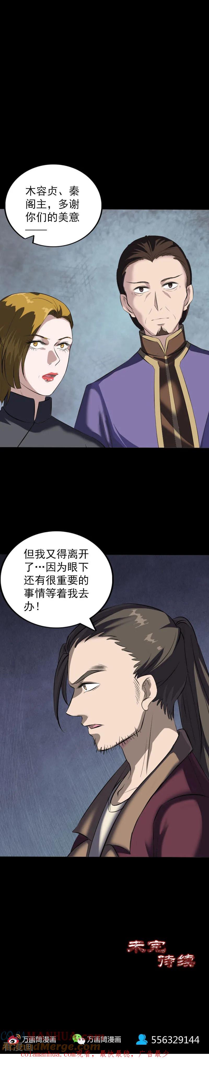 第274话-凶棺-万画筒漫画（第17张）