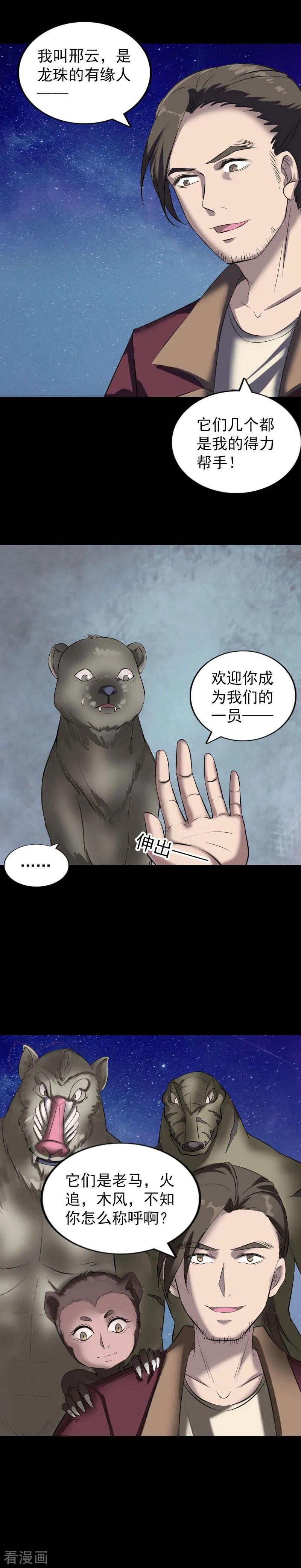 第274话-凶棺-万画筒漫画（第10张）