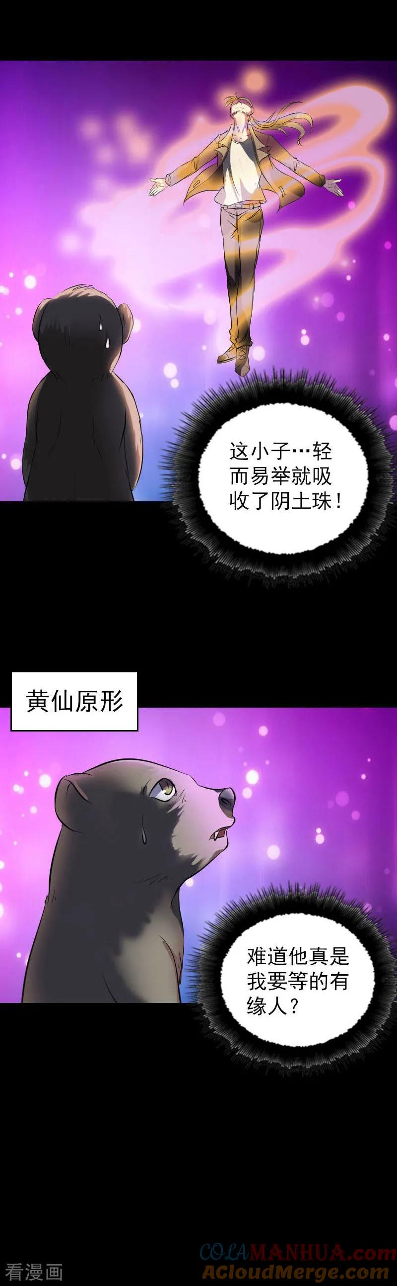 第274话-凶棺-万画筒漫画（第7张）