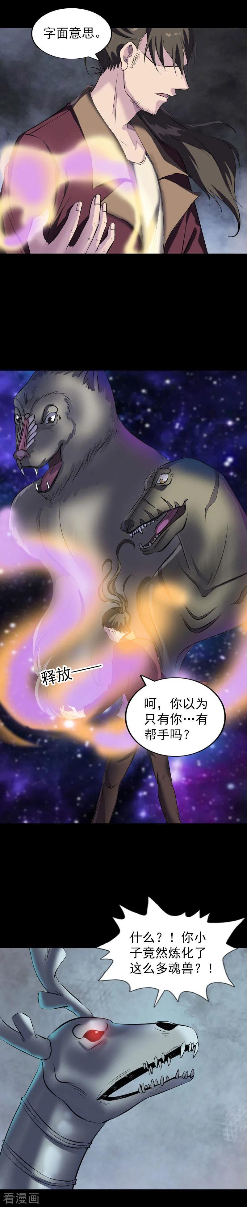 第274话-凶棺-万画筒漫画（第2张）