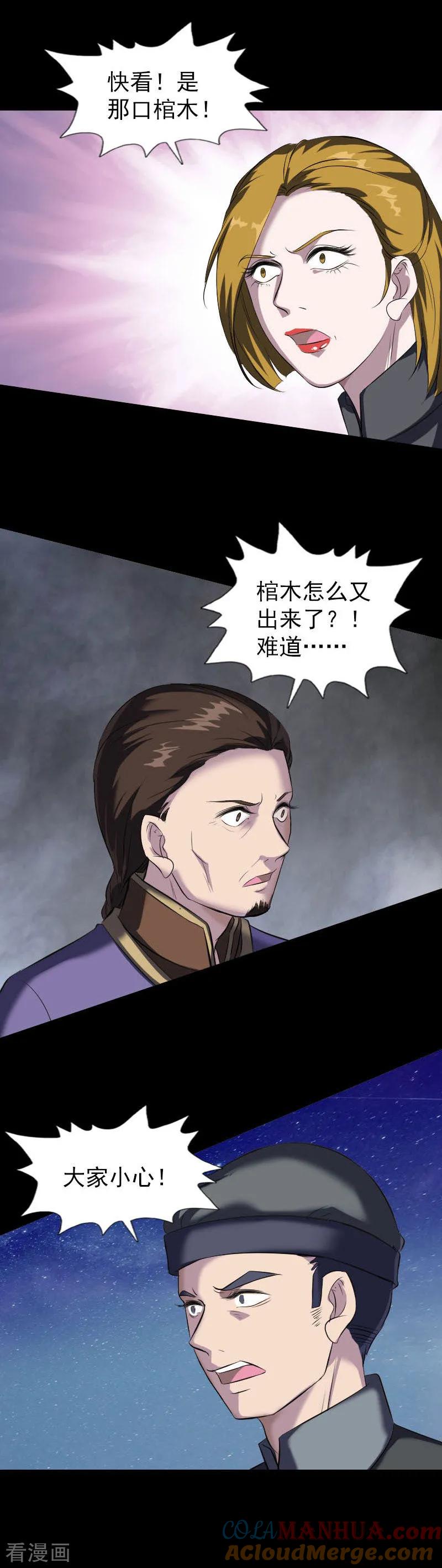 第274话-凶棺-万画筒漫画（第13张）