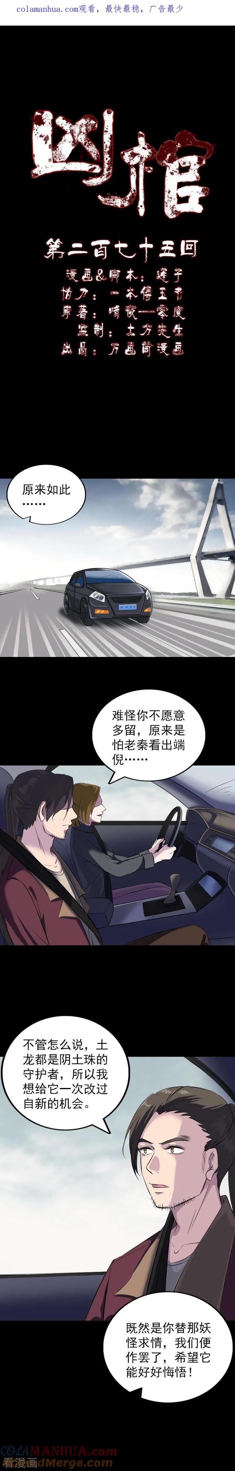 第275话-凶棺-万画筒漫画（第1张）