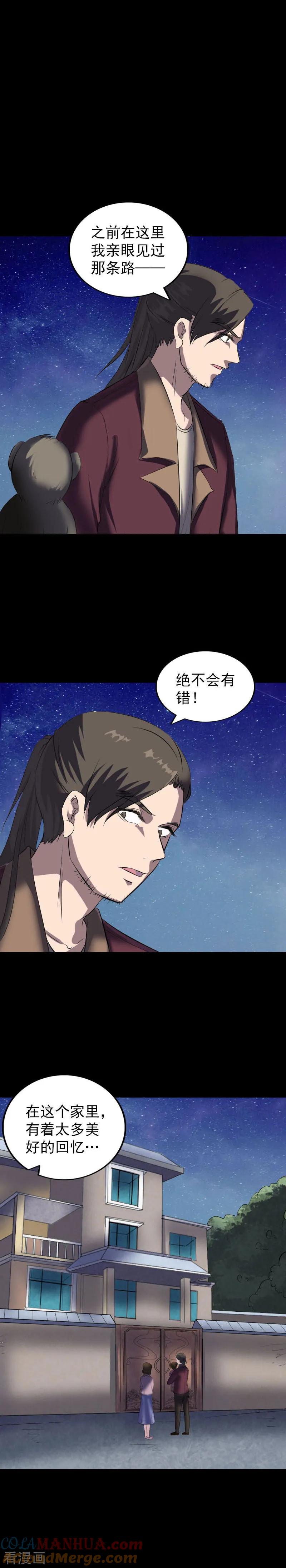 第275话-凶棺-万画筒漫画（第13张）