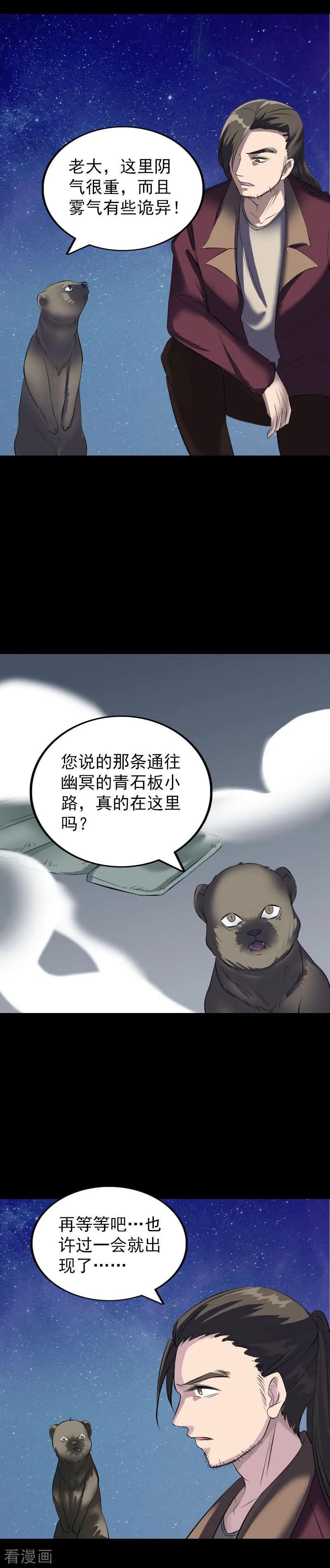 第275话-凶棺-万画筒漫画（第12张）