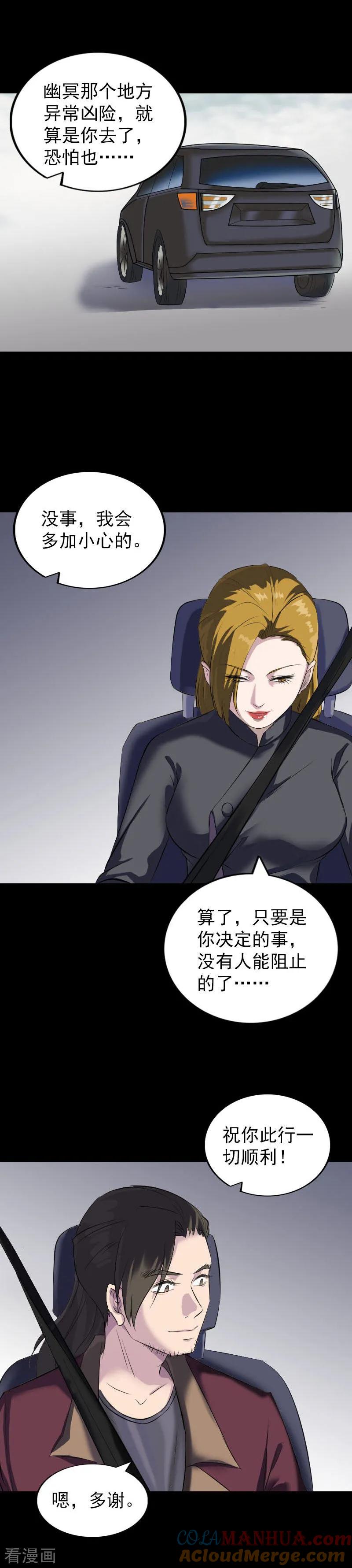 第275话-凶棺-万画筒漫画（第3张）