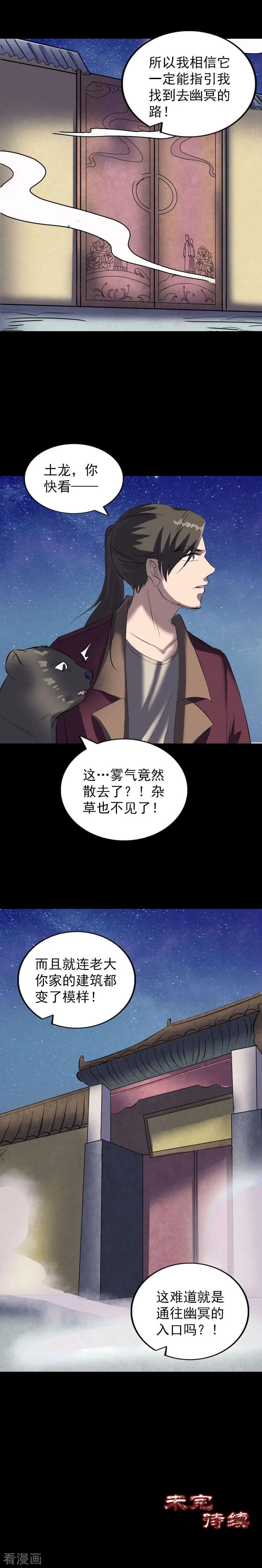 第275话-凶棺-万画筒漫画（第14张）