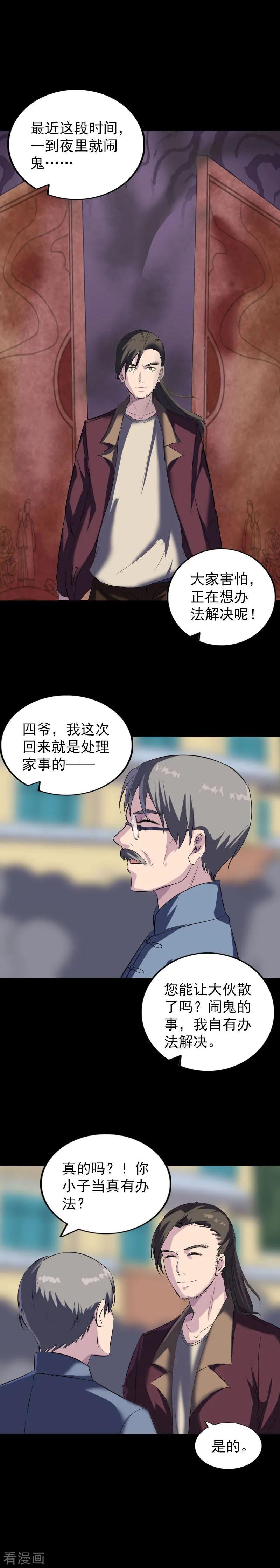 第275话-凶棺-万画筒漫画（第10张）