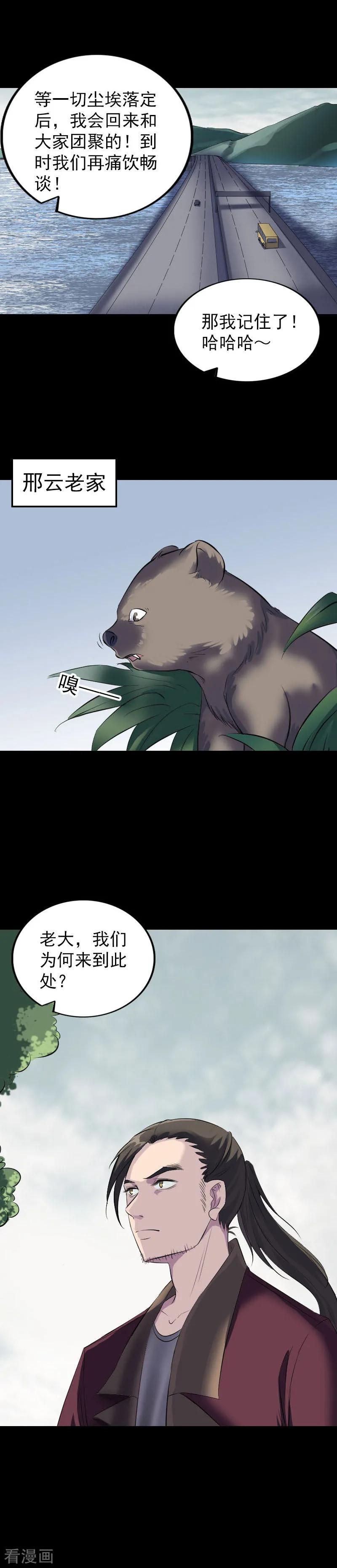 第275话-凶棺-万画筒漫画（第4张）