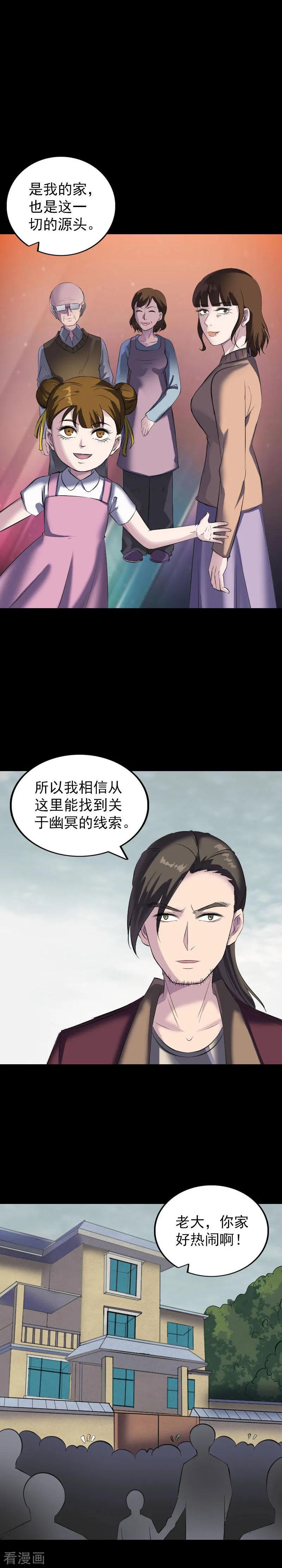 第275话-凶棺-万画筒漫画（第6张）