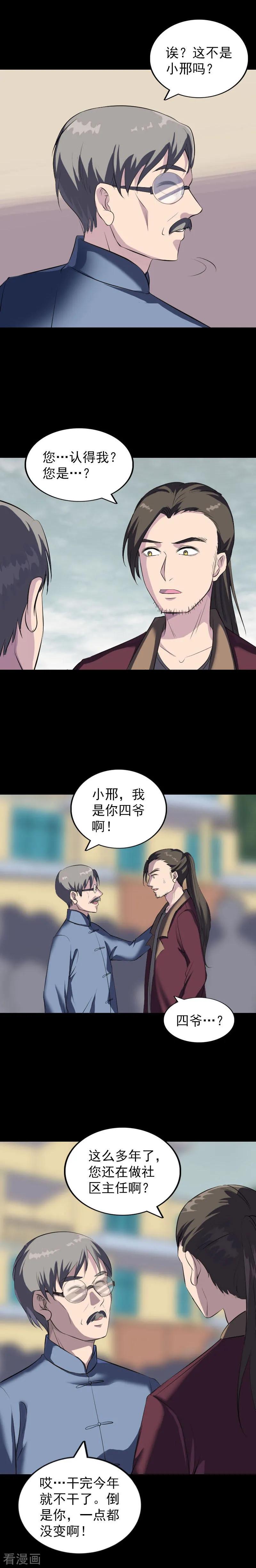 第275话-凶棺-万画筒漫画（第8张）