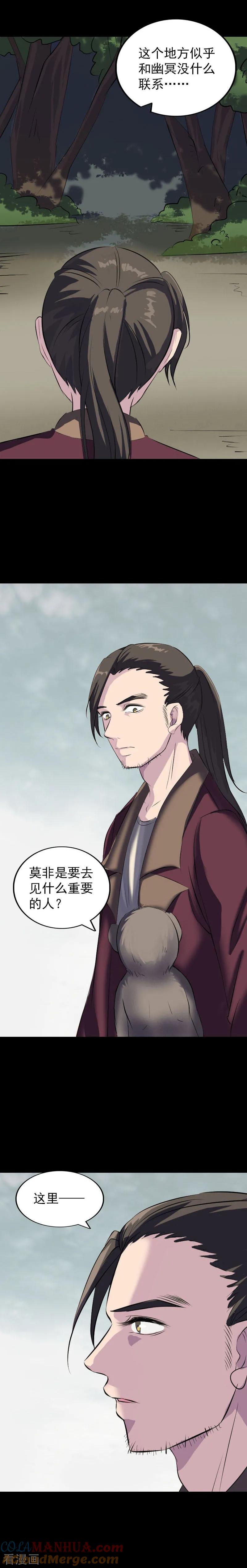 第275话-凶棺-万画筒漫画（第5张）
