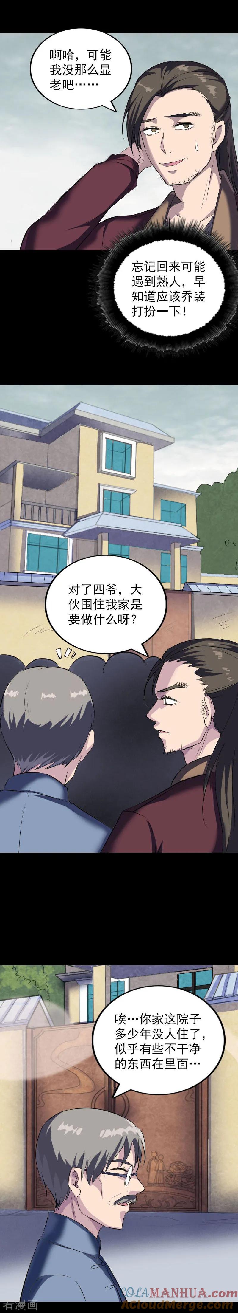 第275话-凶棺-万画筒漫画（第9张）