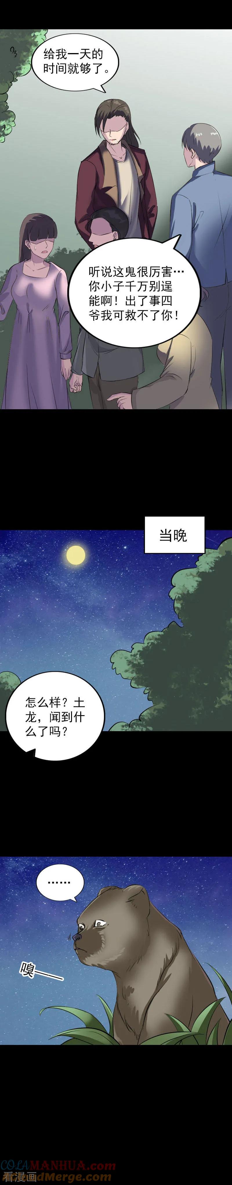 第275话-凶棺-万画筒漫画（第11张）