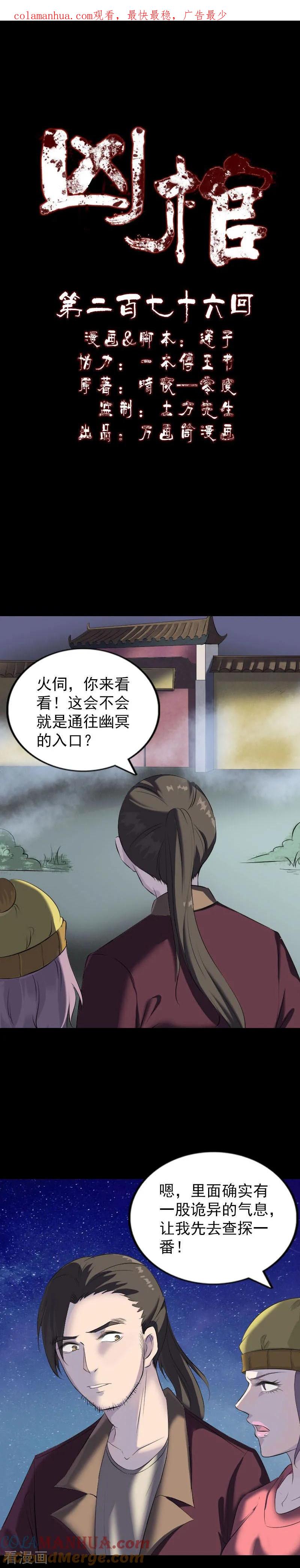 第276话-凶棺-万画筒漫画（第1张）