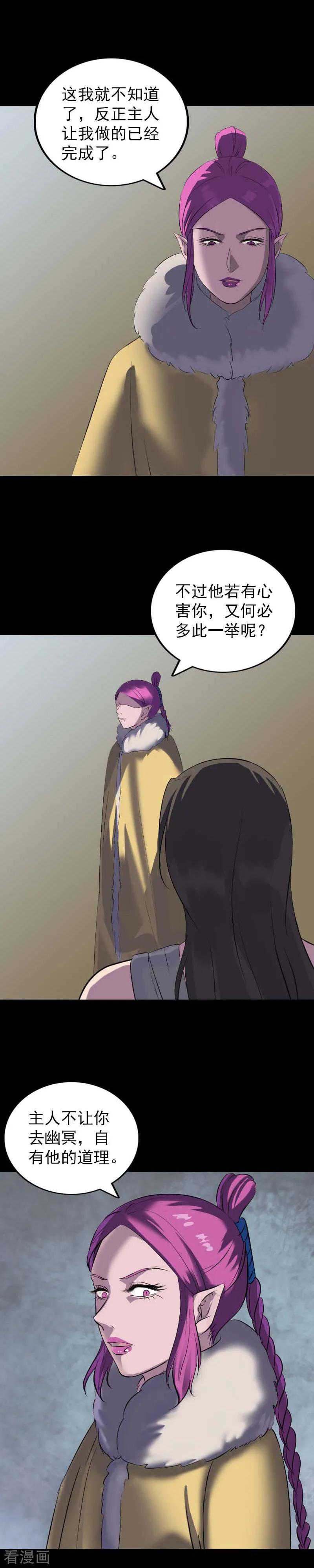 第276话-凶棺-万画筒漫画（第14张）