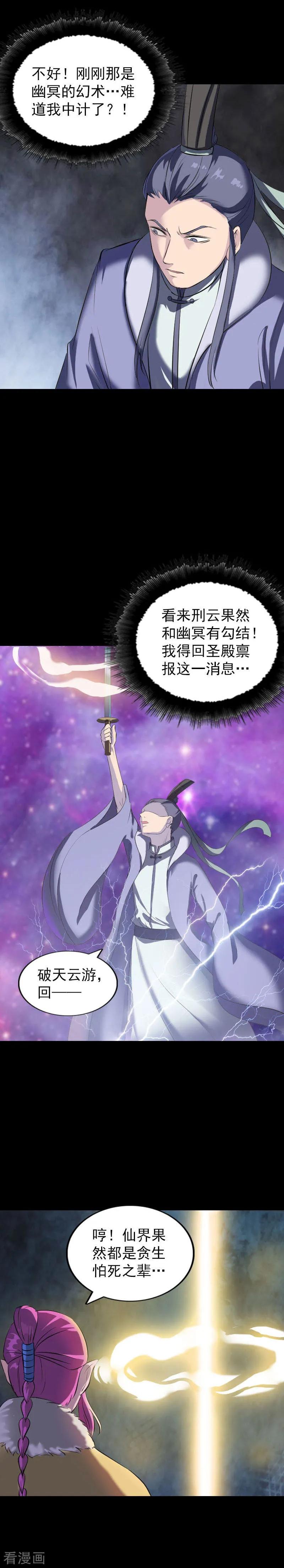 第276话-凶棺-万画筒漫画（第8张）