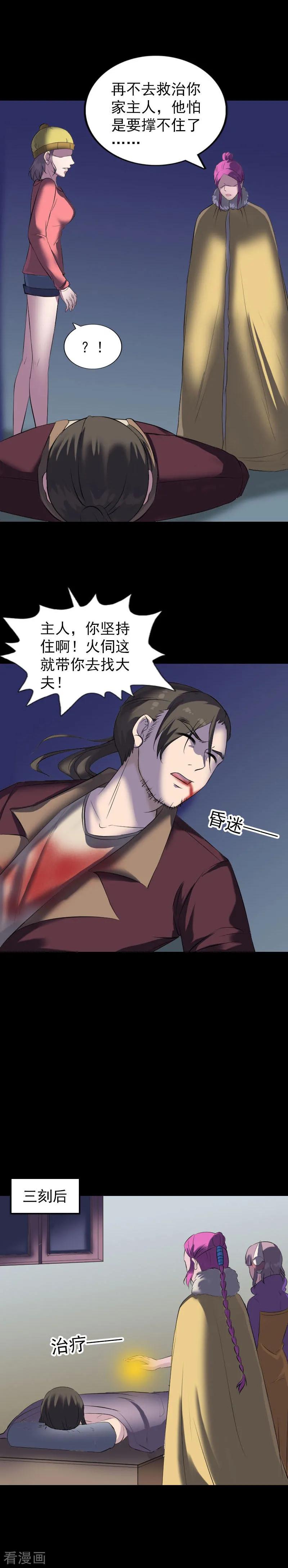 第276话-凶棺-万画筒漫画（第10张）