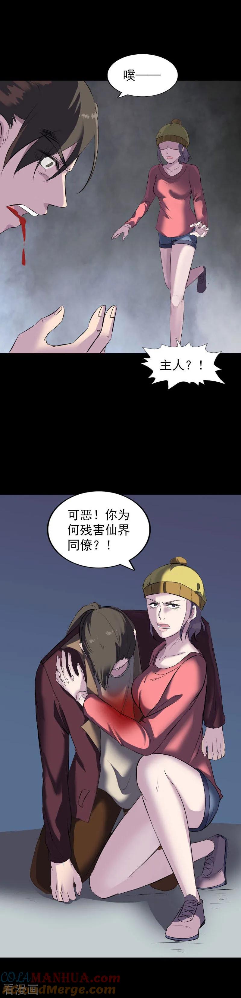 第276话-凶棺-万画筒漫画（第5张）