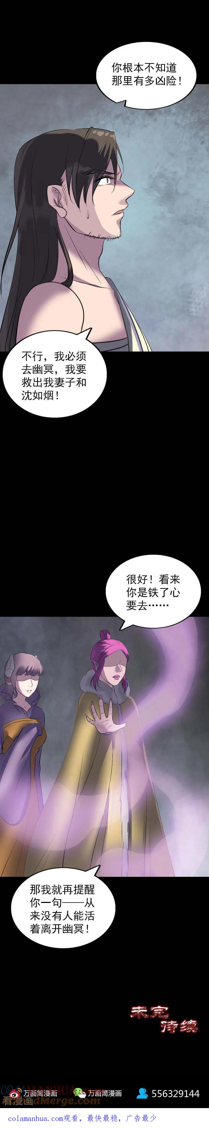 第276话-凶棺-万画筒漫画（第15张）