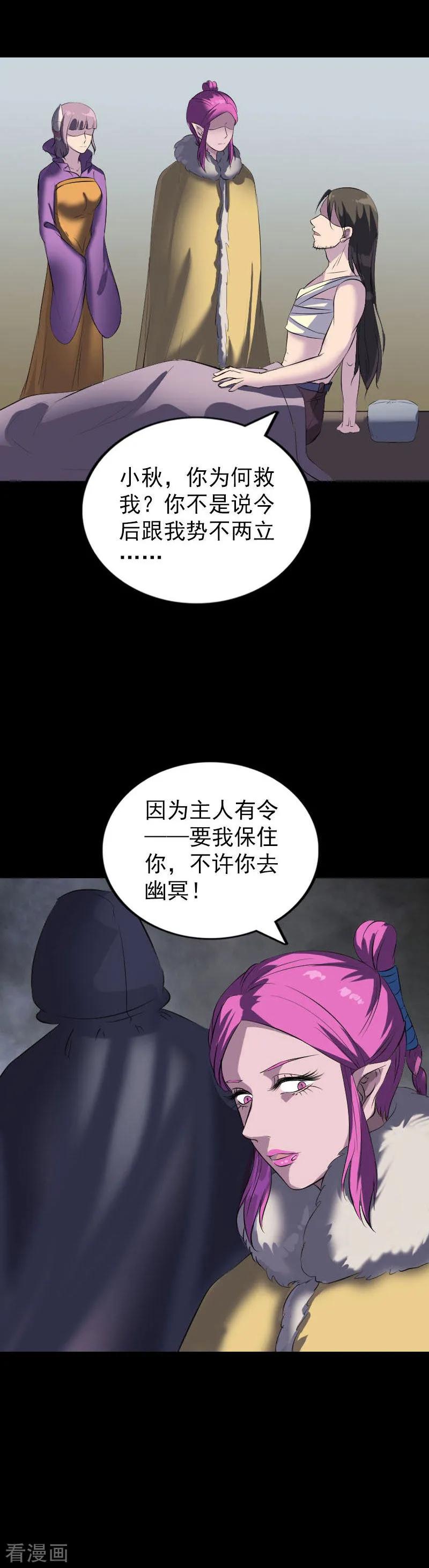 第276话-凶棺-万画筒漫画（第12张）