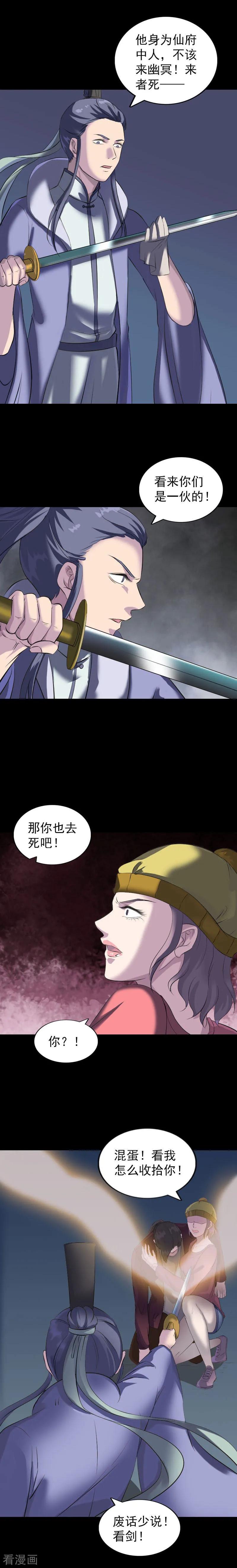 第276话-凶棺-万画筒漫画（第6张）