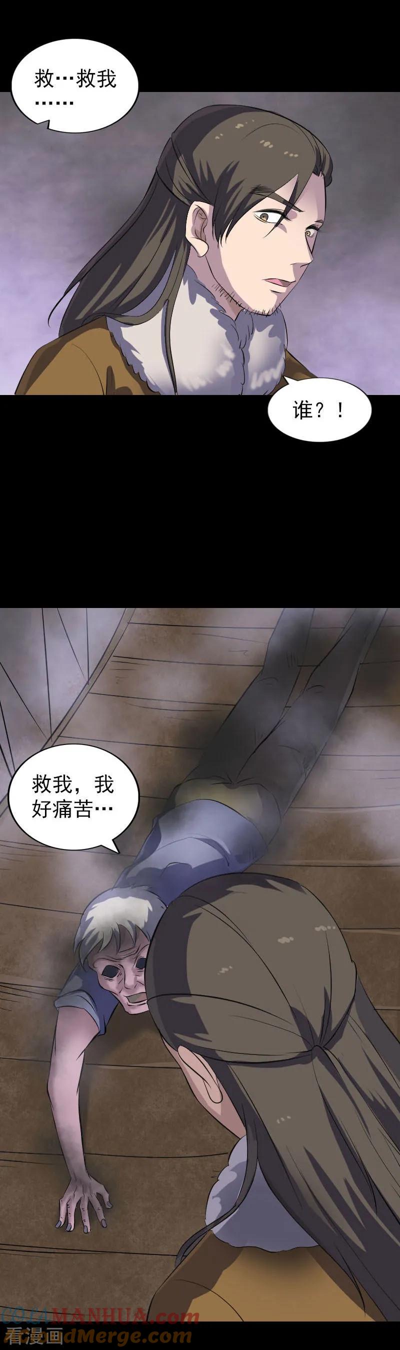 第277话-凶棺-万画筒漫画（第9张）