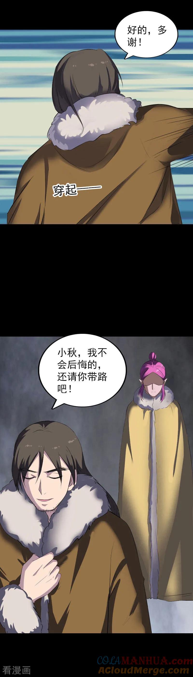 第277话-凶棺-万画筒漫画（第3张）