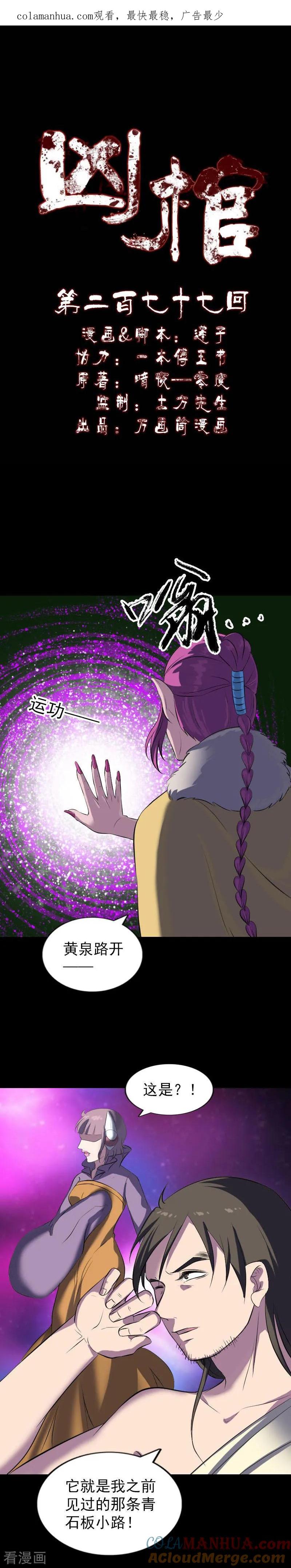 第277话-凶棺-万画筒漫画（第1张）