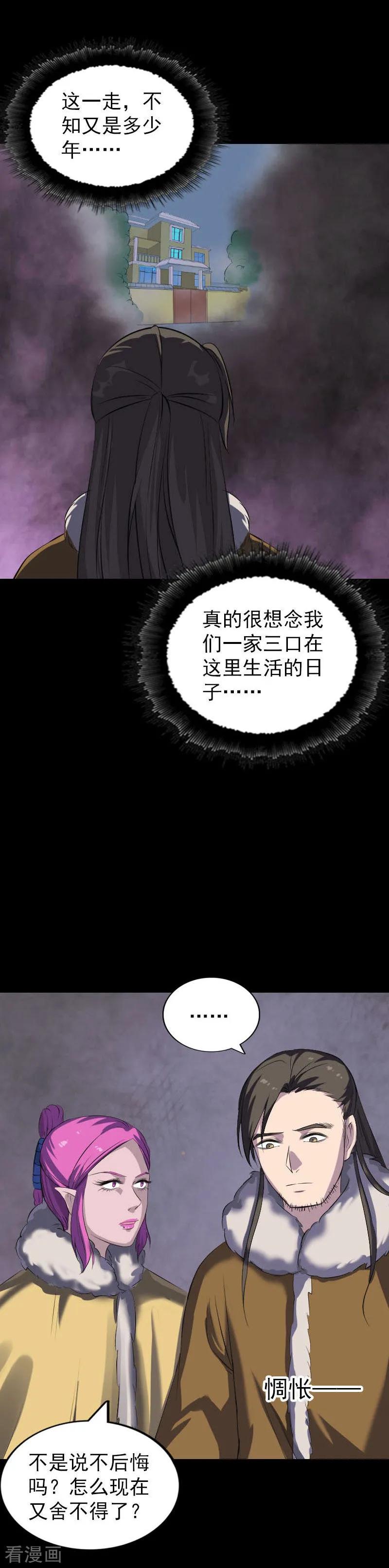 第277话-凶棺-万画筒漫画（第6张）