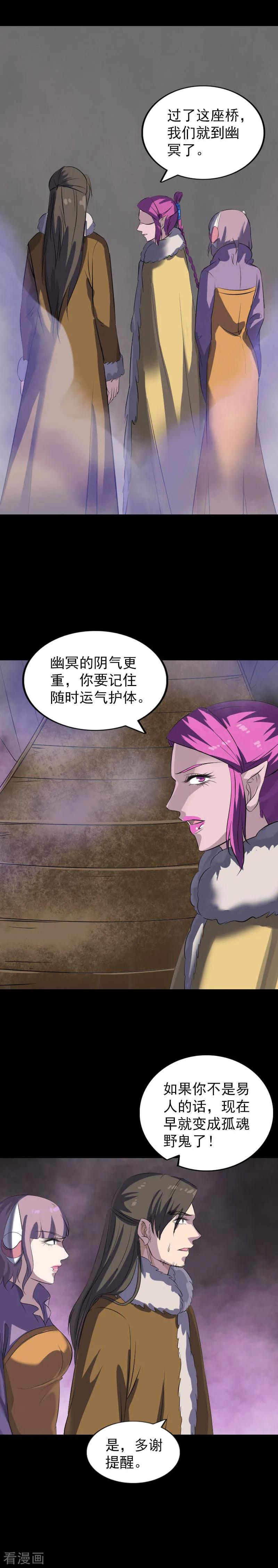 第277话-凶棺-万画筒漫画（第8张）