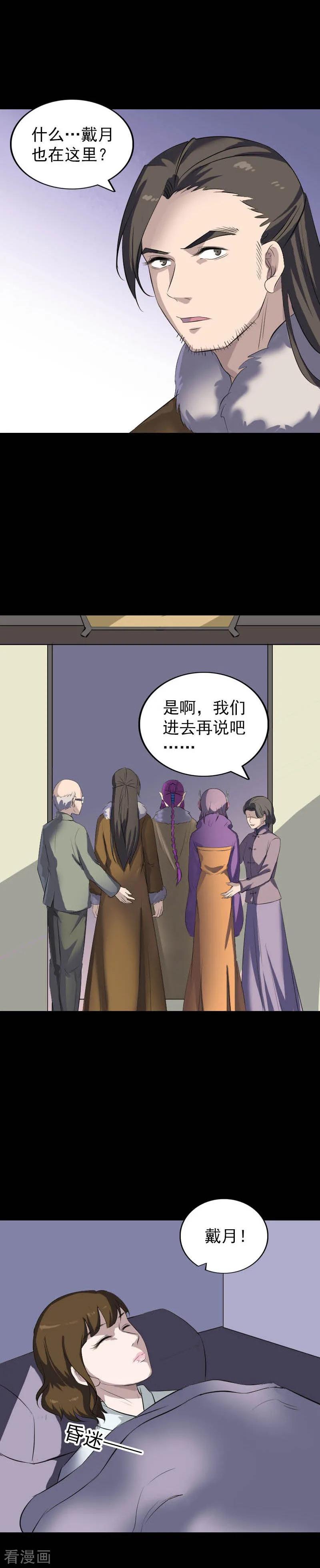 第278话-凶棺-万画筒漫画（第14张）