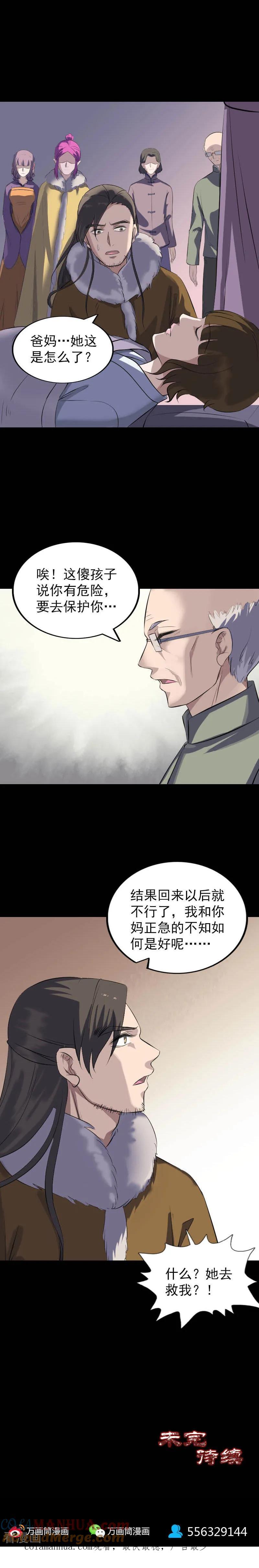 第278话-凶棺-万画筒漫画（第15张）