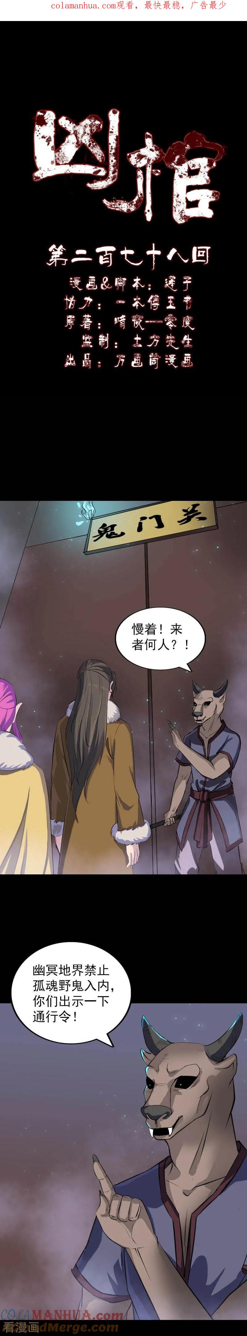 第278话-凶棺-万画筒漫画（第1张）