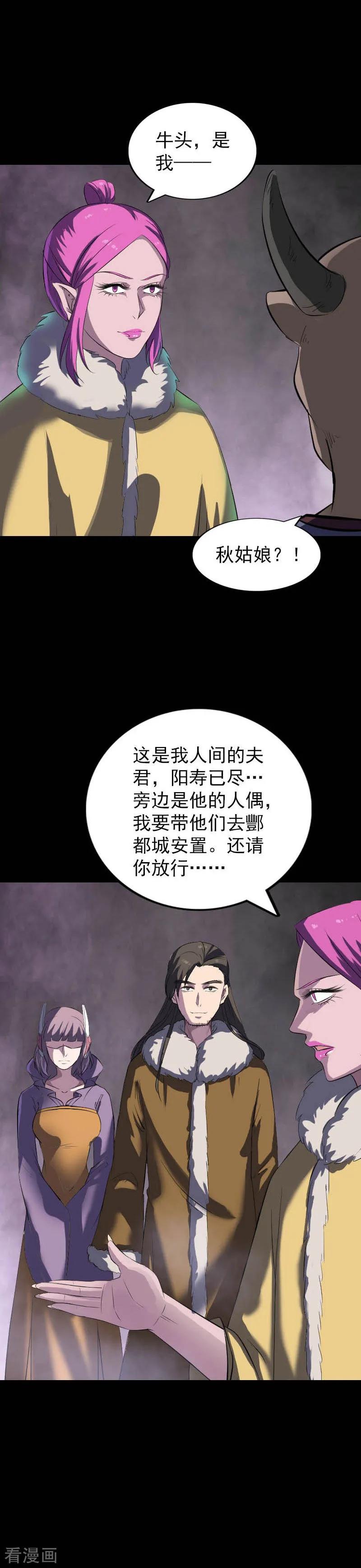 第278话-凶棺-万画筒漫画（第2张）