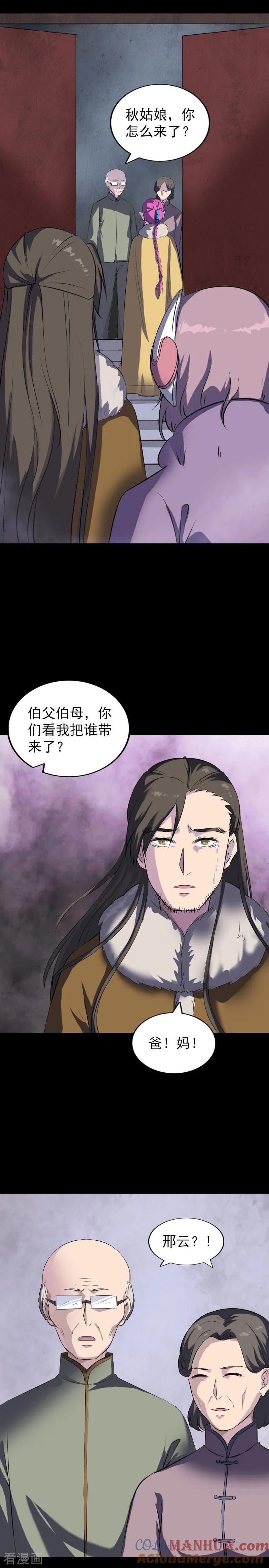 第278话-凶棺-万画筒漫画（第11张）